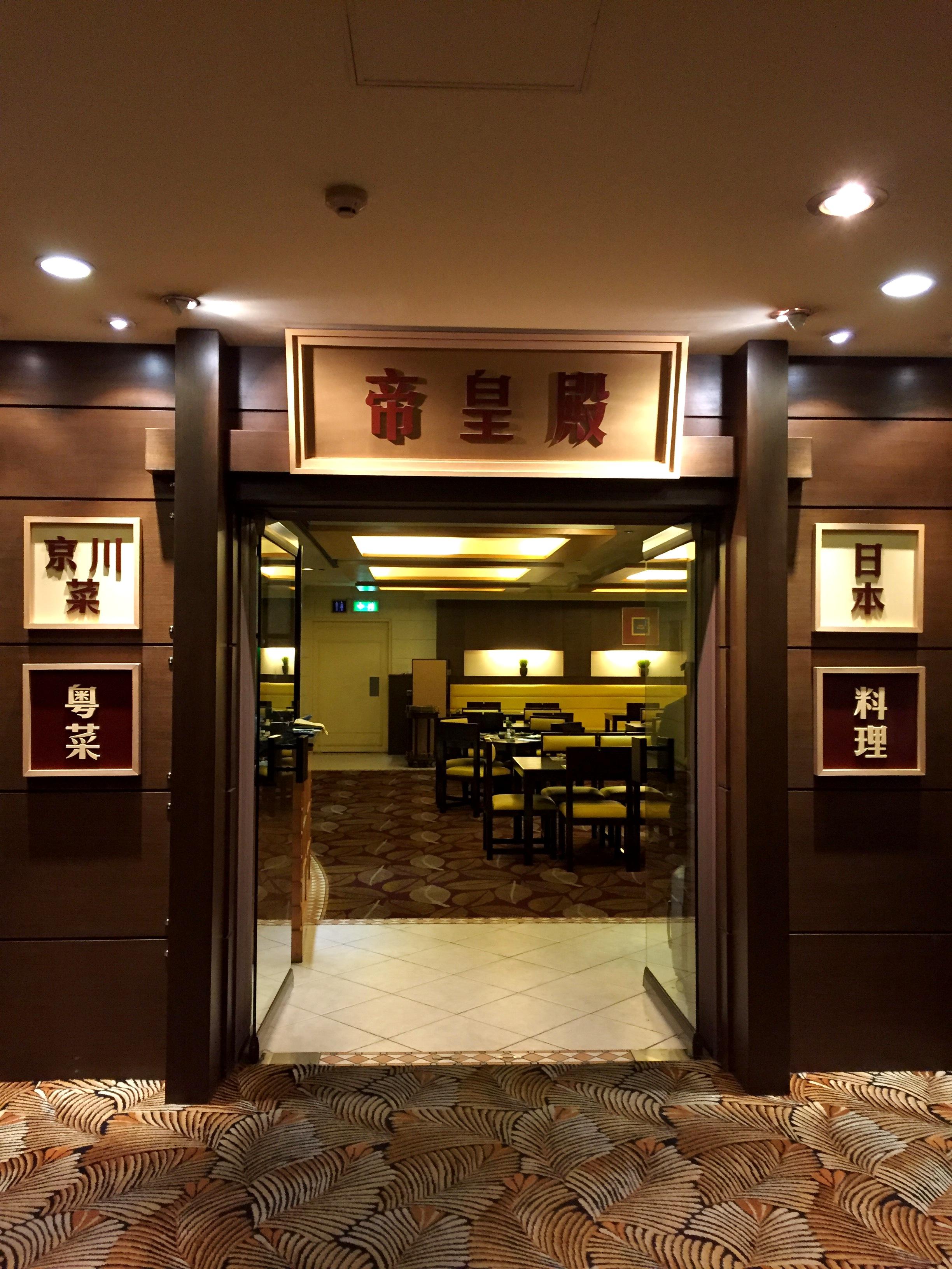 澳门置地广场酒店 外观 照片 A restaurant in Hong Kong